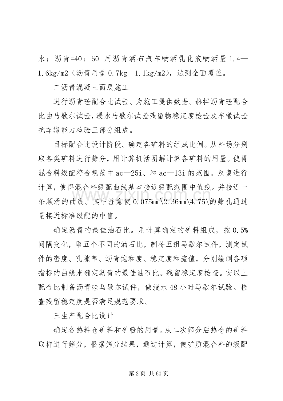 沥青面层整改实施方案.docx_第2页