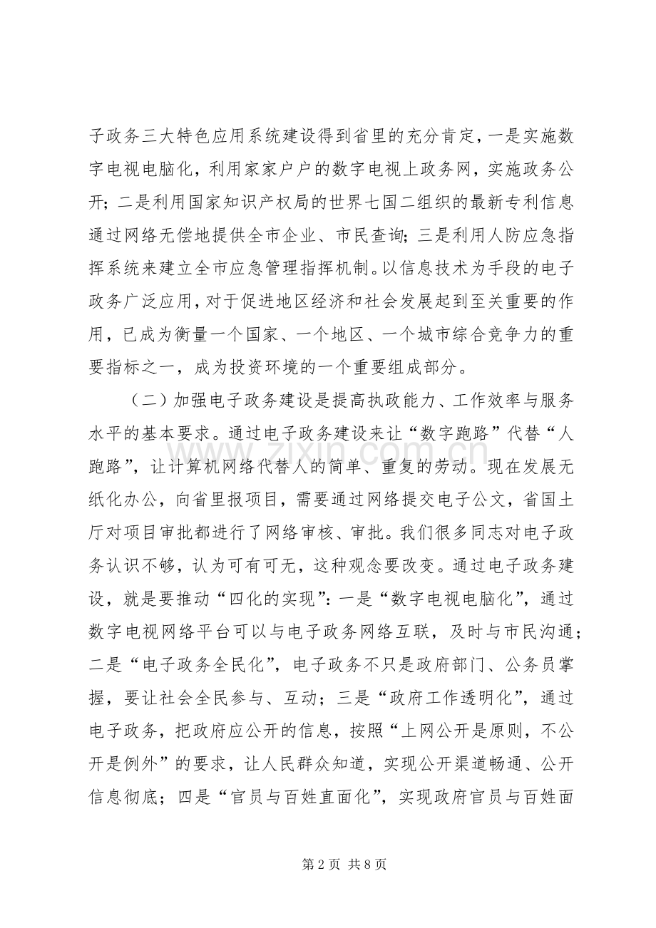 领导在电子政务工作会议发言稿.docx_第2页