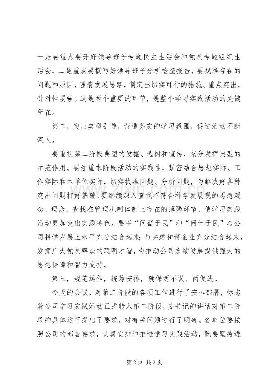 实践活动学习调研讲话稿.docx_第2页