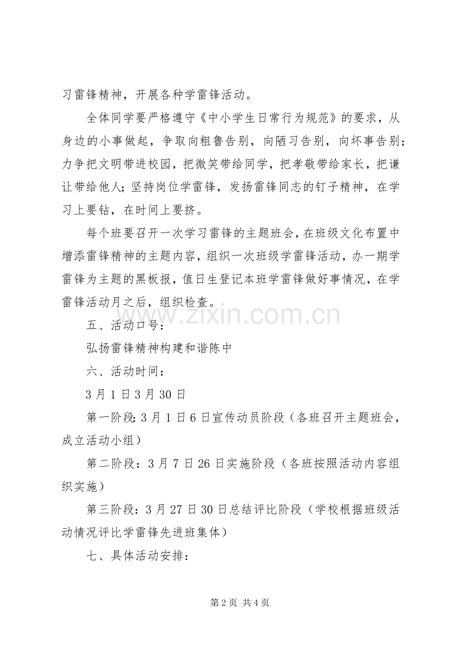 涛陈中学学雷锋活动方案.docx_第2页