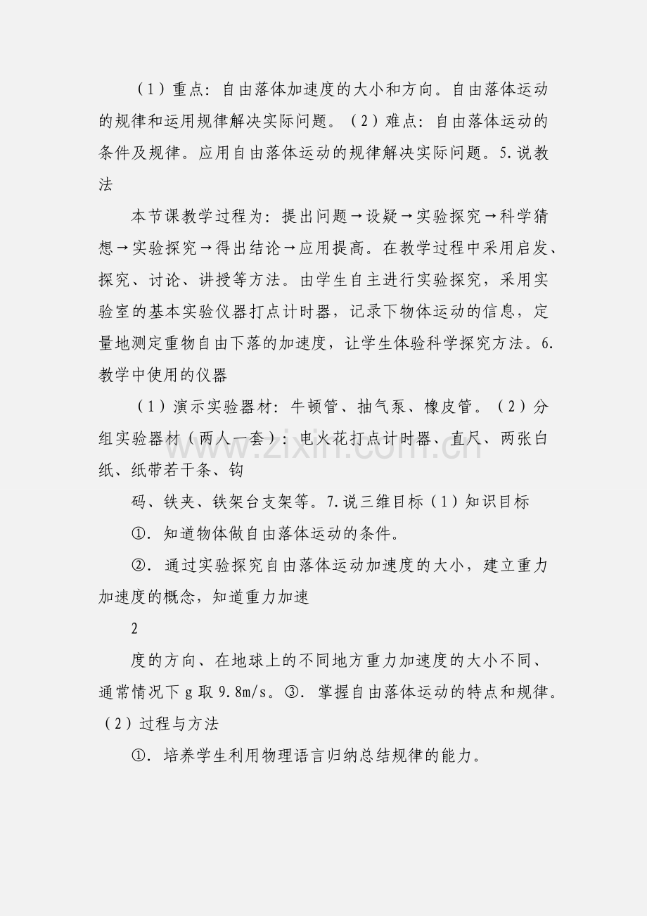 《自由落体运动》说课稿.docx_第2页