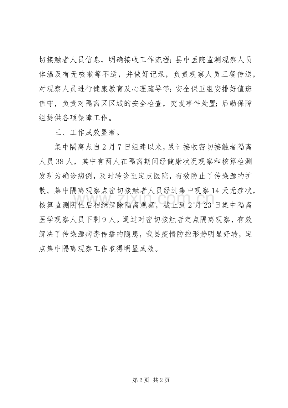 疫情防控隔离观察工作实施方案.docx_第2页