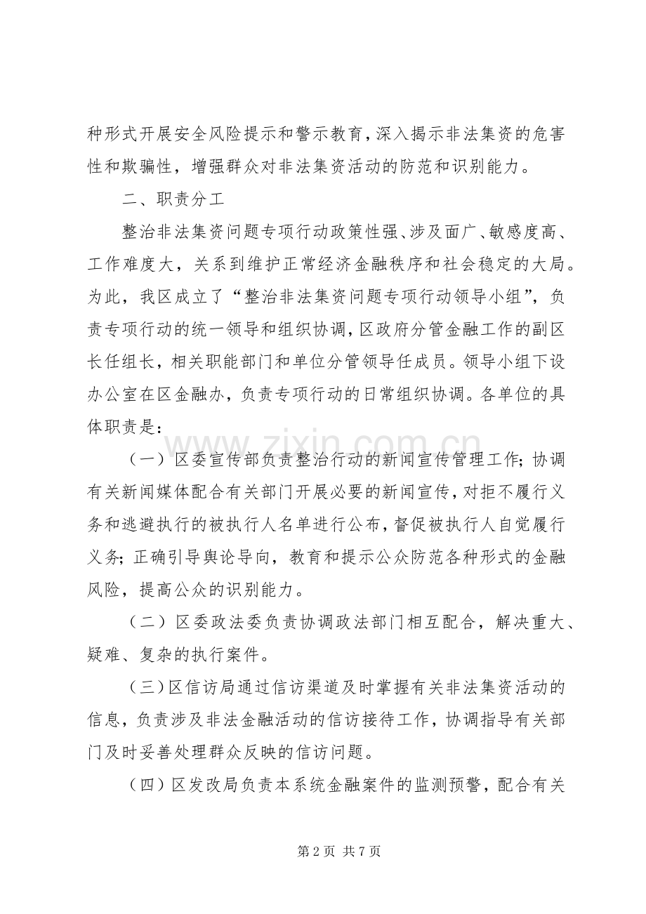区政办整治非法集资工作实施方案.docx_第2页