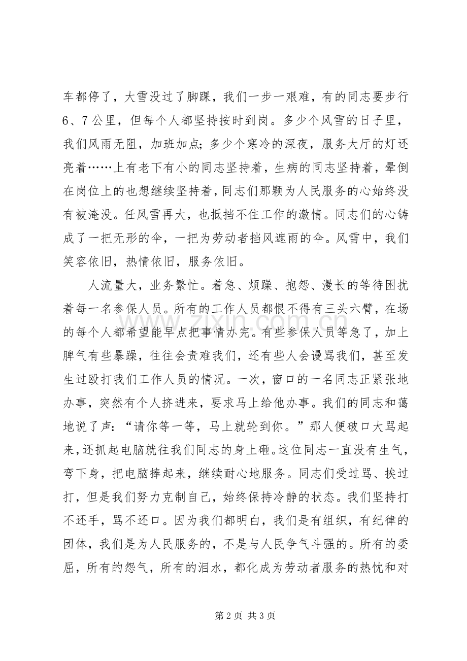 劳动和社会保障局干部演讲稿：旗帜下的追寻.docx_第2页