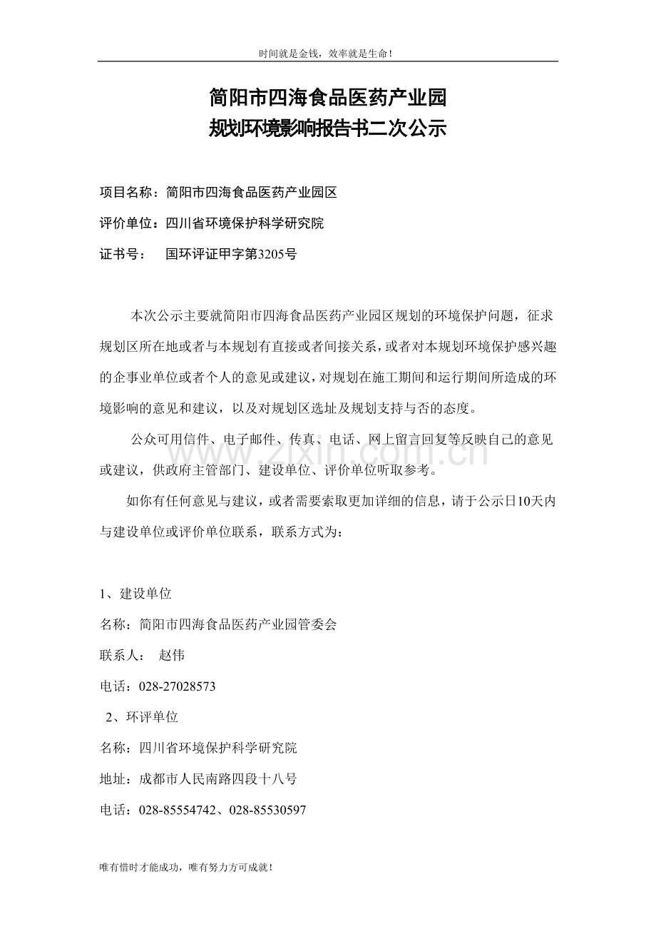 简阳市四海食品医药产业园.doc_第1页