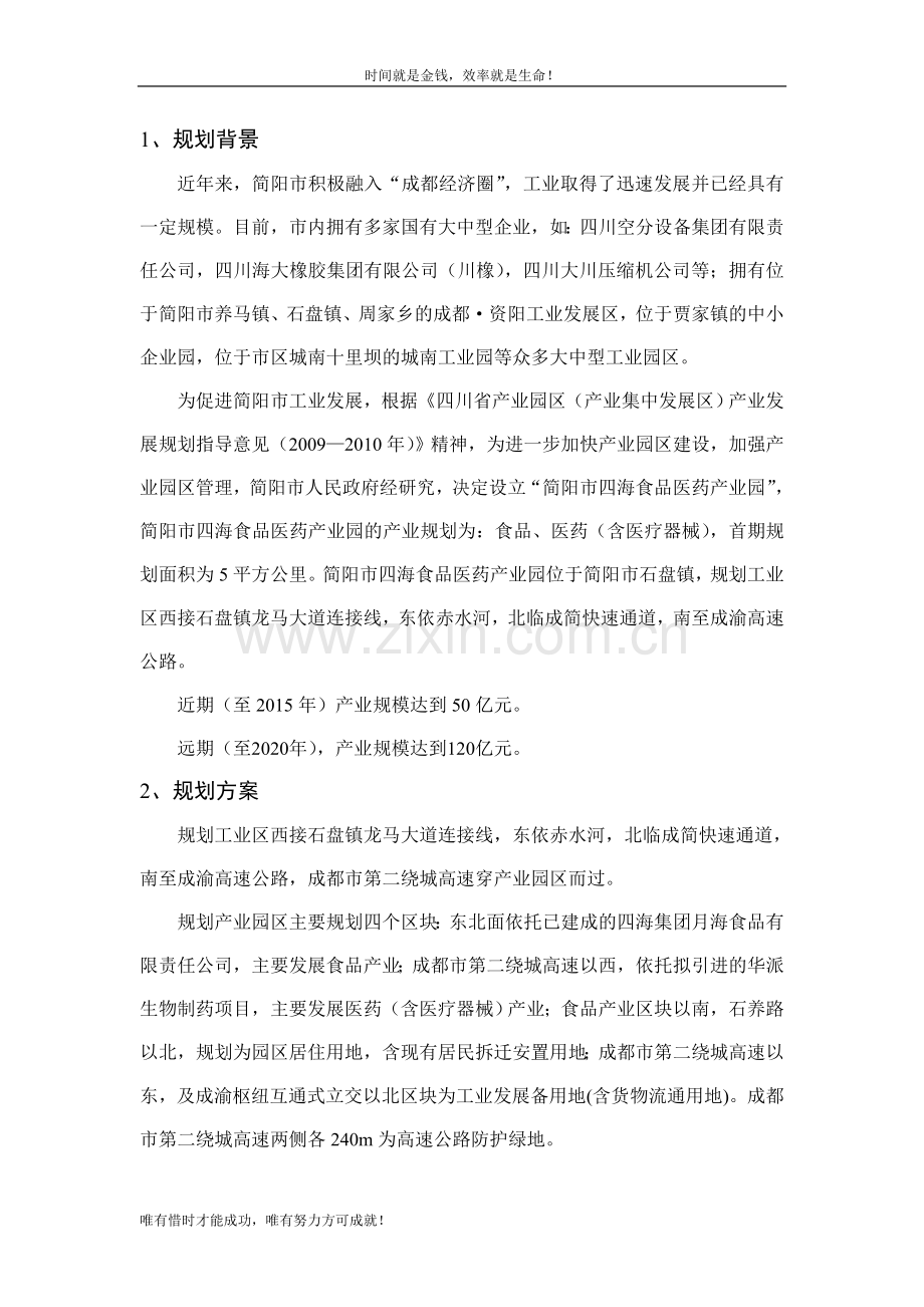简阳市四海食品医药产业园.doc_第2页