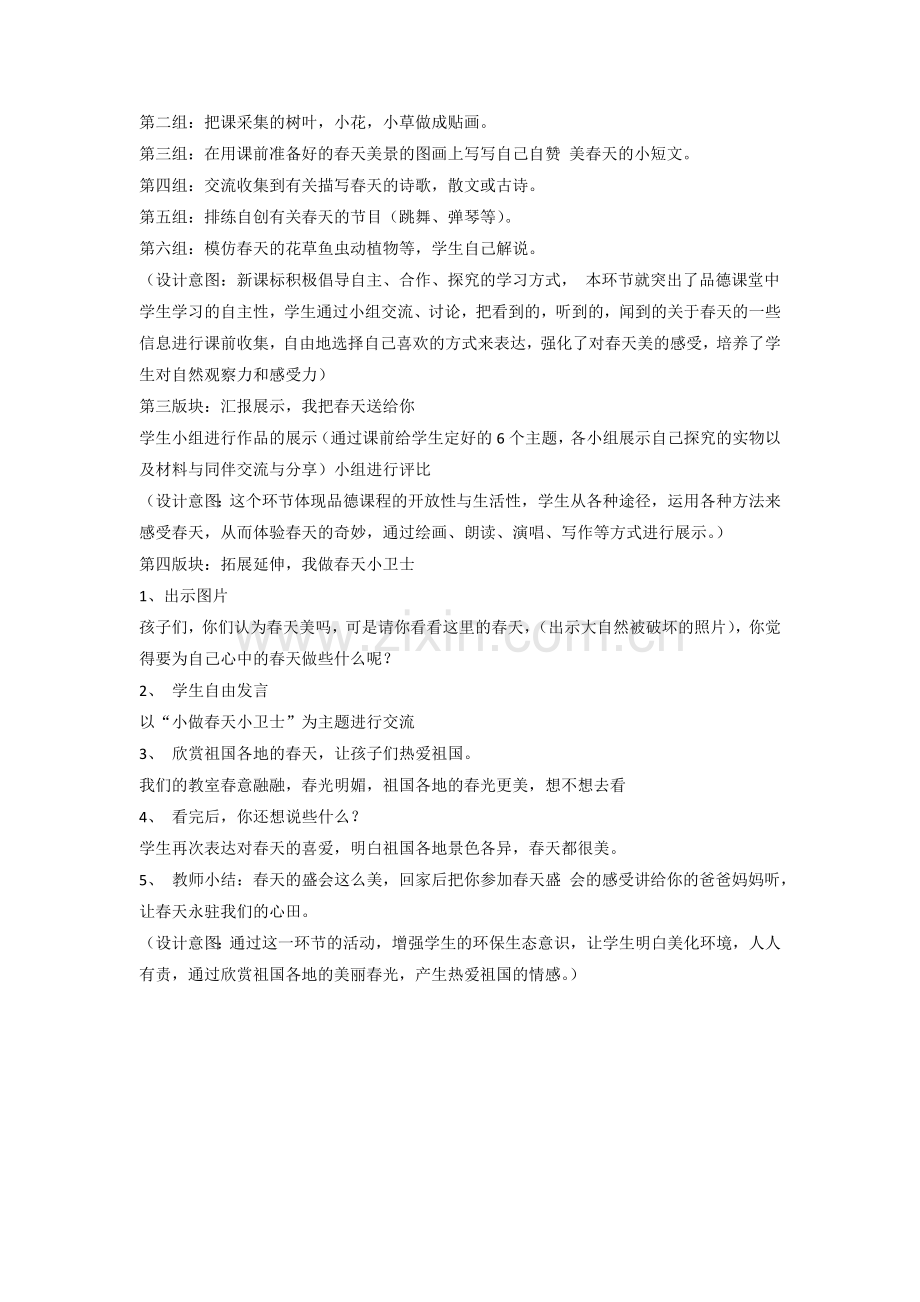 《春天的盛会》教案1.doc_第2页