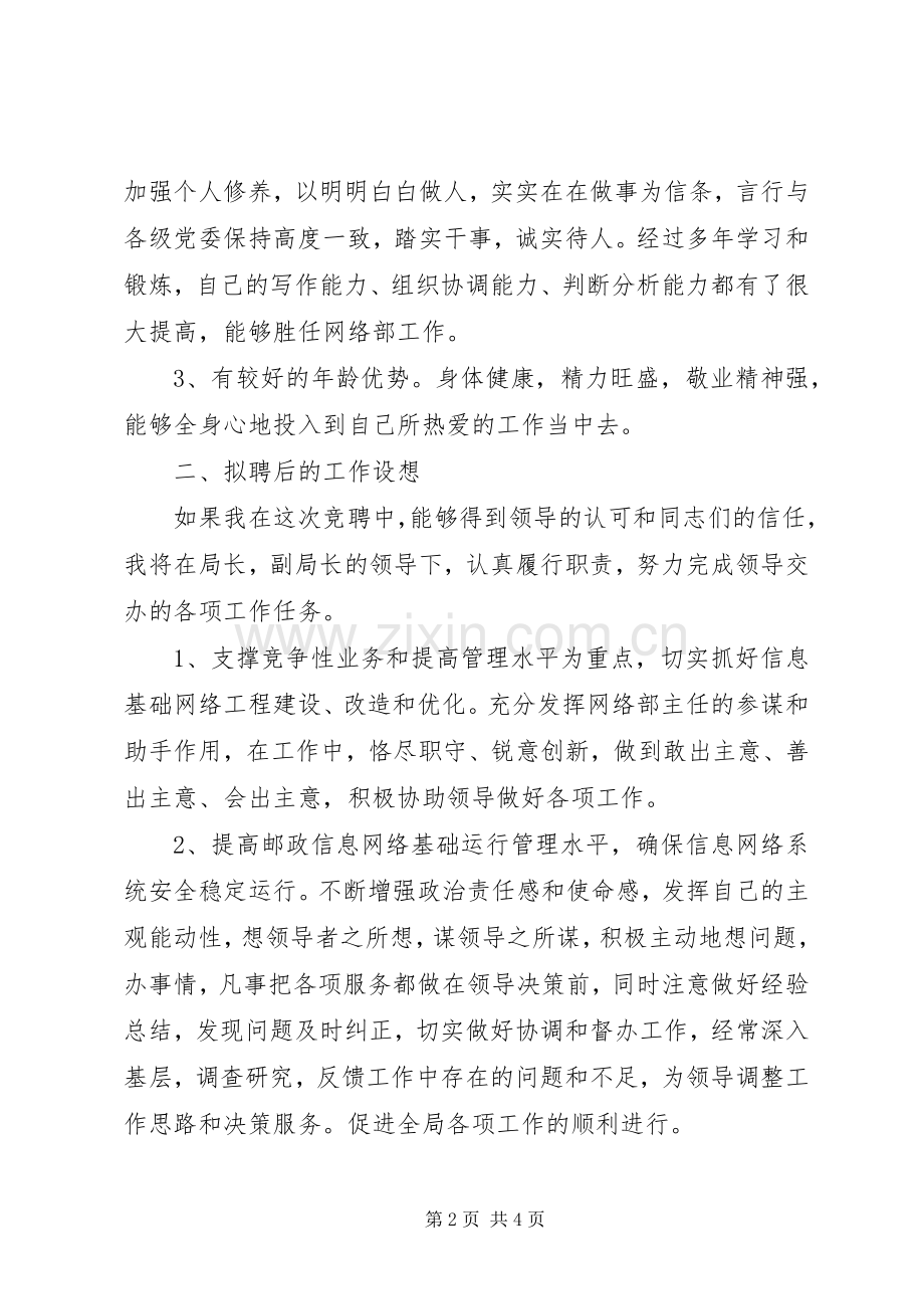 邮政系统中层干部（主任）岗位竞聘演讲模板.docx_第2页
