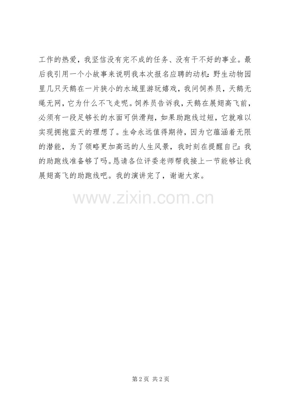 领导干部竟聘演讲词.docx_第2页