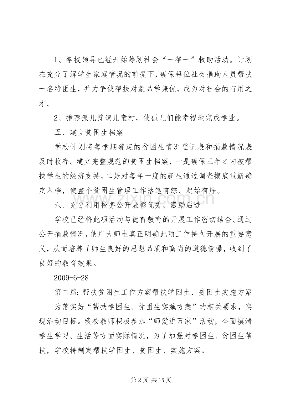 贫困生帮扶工作实施方案.docx_第2页