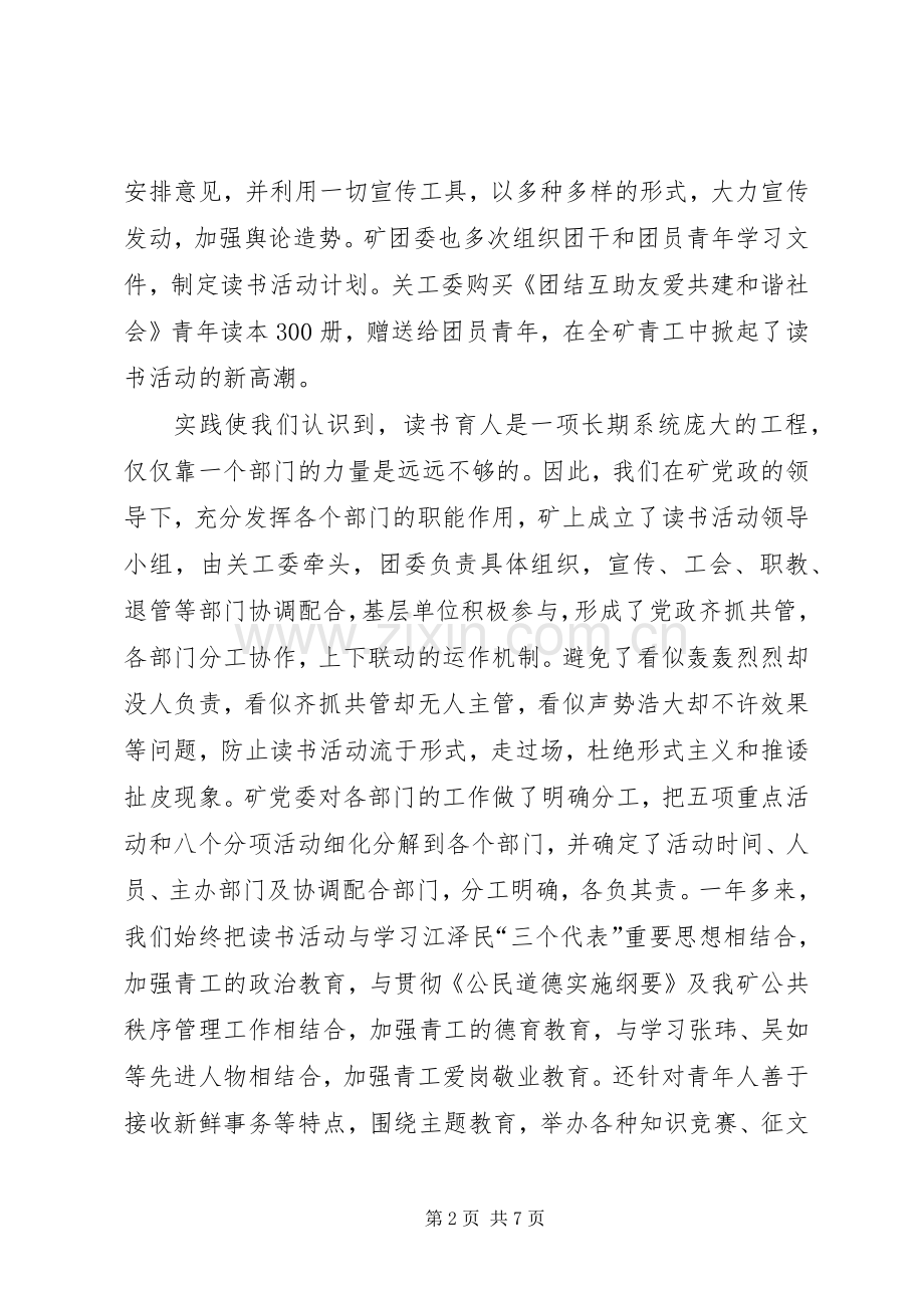 公司关工委现场会的发言稿.docx_第2页