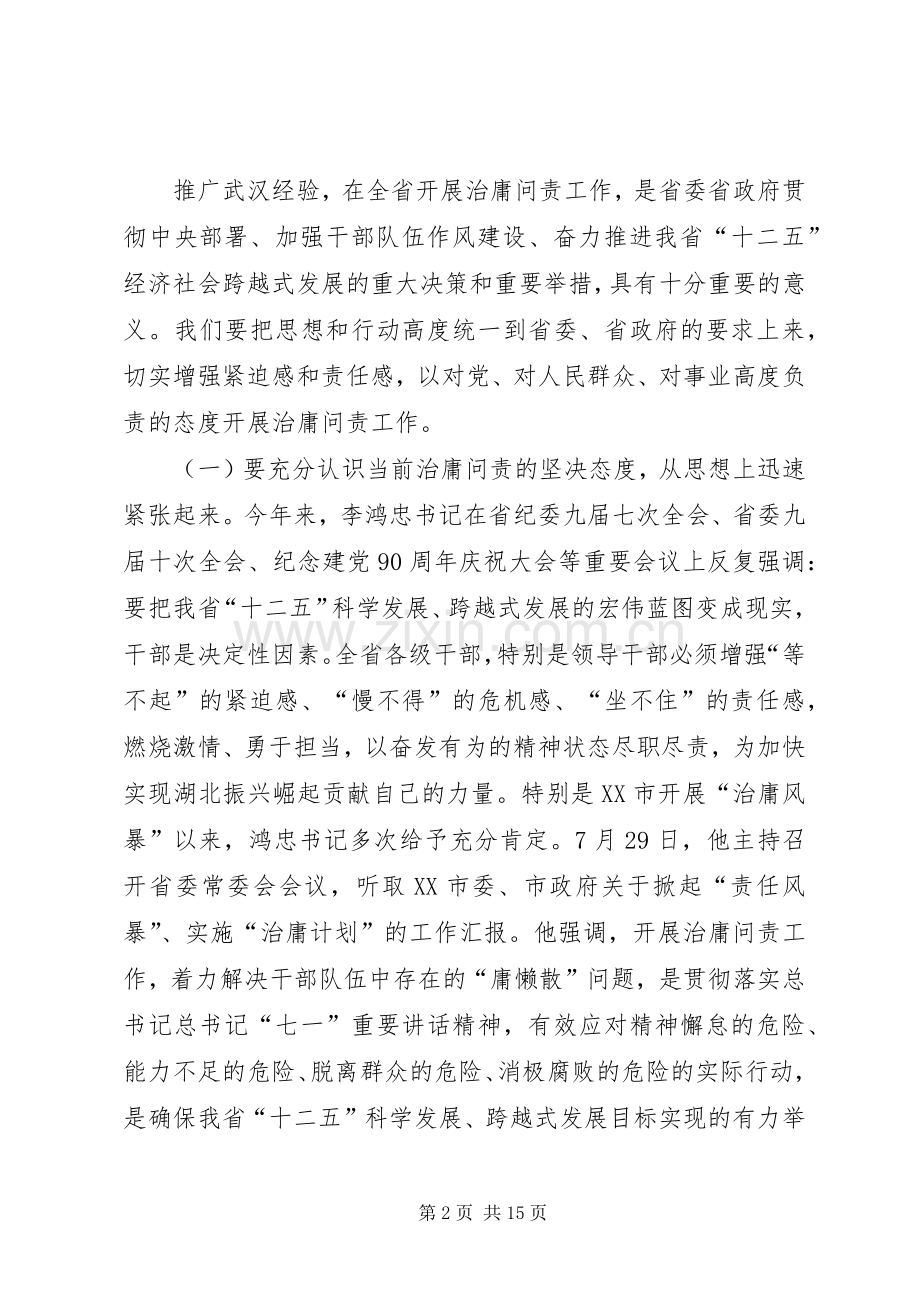 厅长在治庸问责工作动员大会上的讲话.docx_第2页