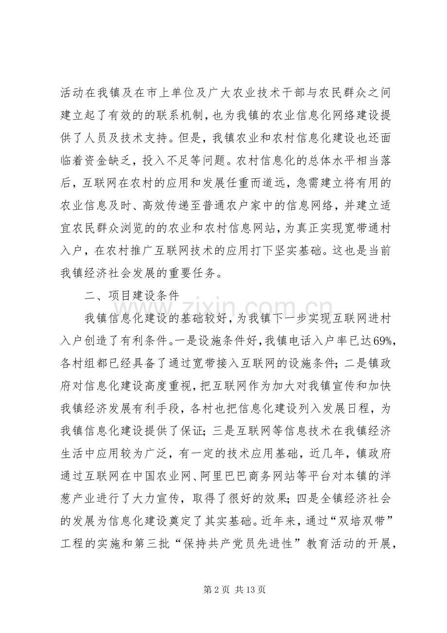 乡镇信息化镇建设项目方案 (2).docx_第2页