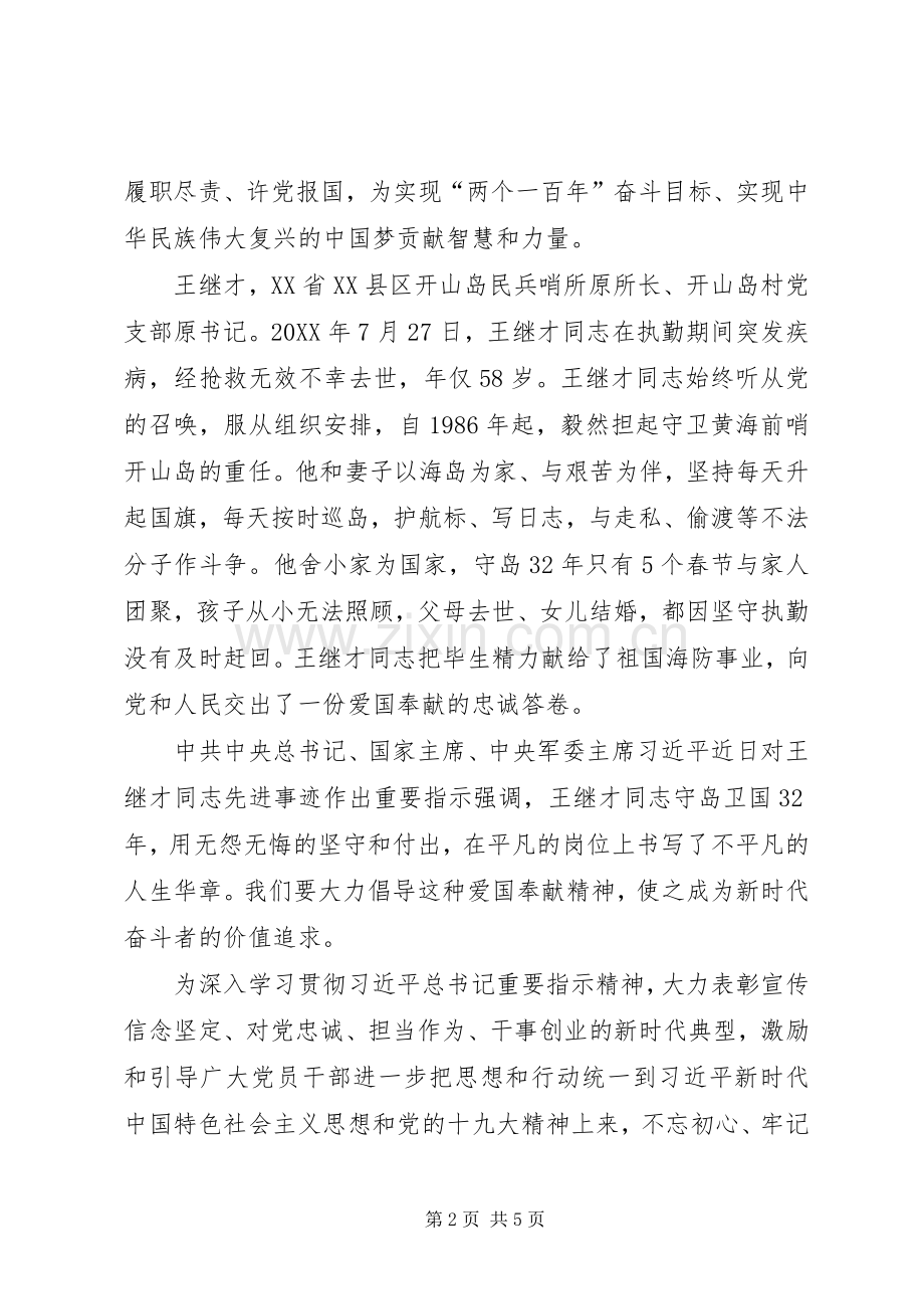 学习黄群、宋月才、姜开斌、王继才同志学习主题党日活动发言稿.docx_第2页