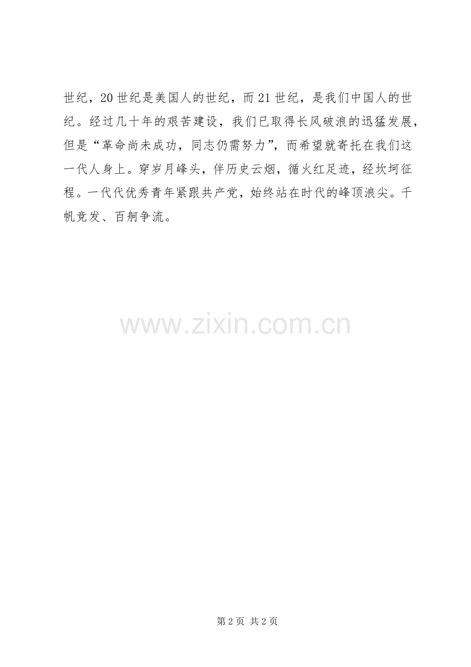 庆七一演讲稿—我们甘苦与共.docx_第2页