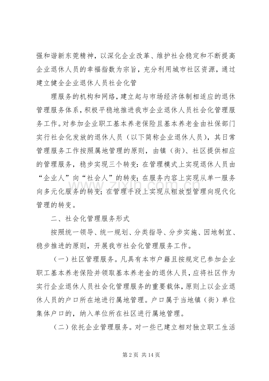 退休人员留用工作方案 .docx_第2页