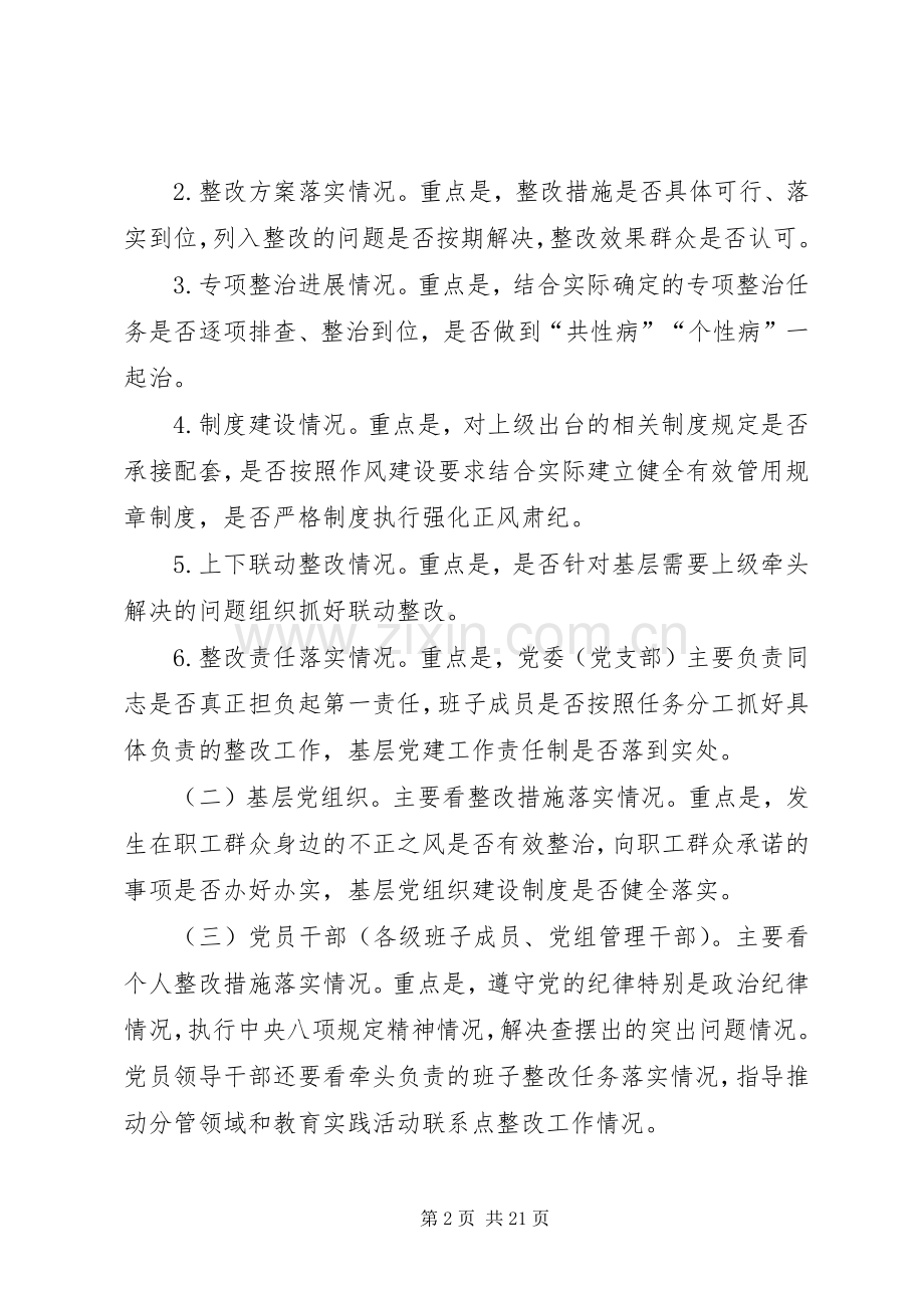 XX公司教育实践活动整改落实情况“回头看”工作方案[五篇].docx_第2页