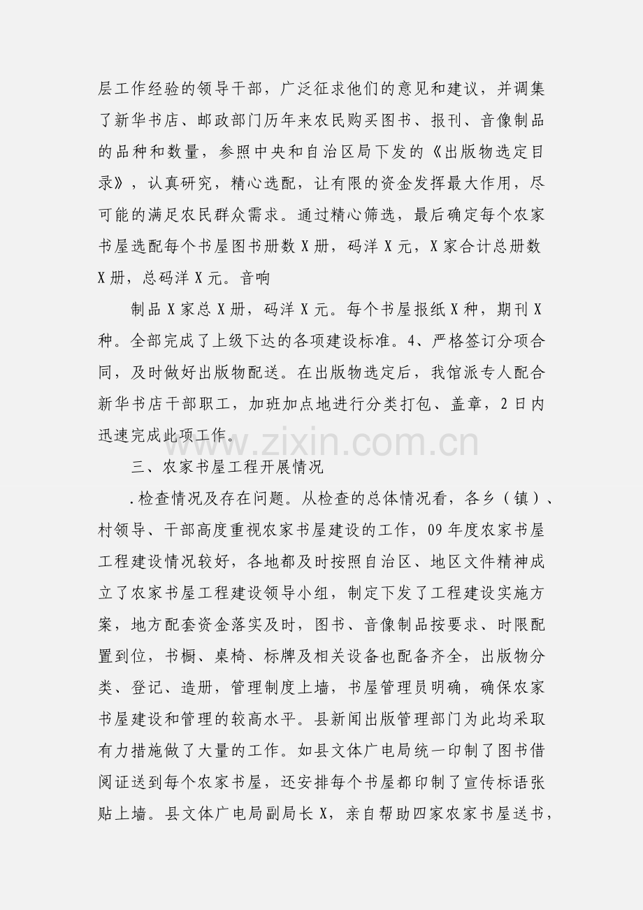 农家书屋工作汇报.docx_第2页