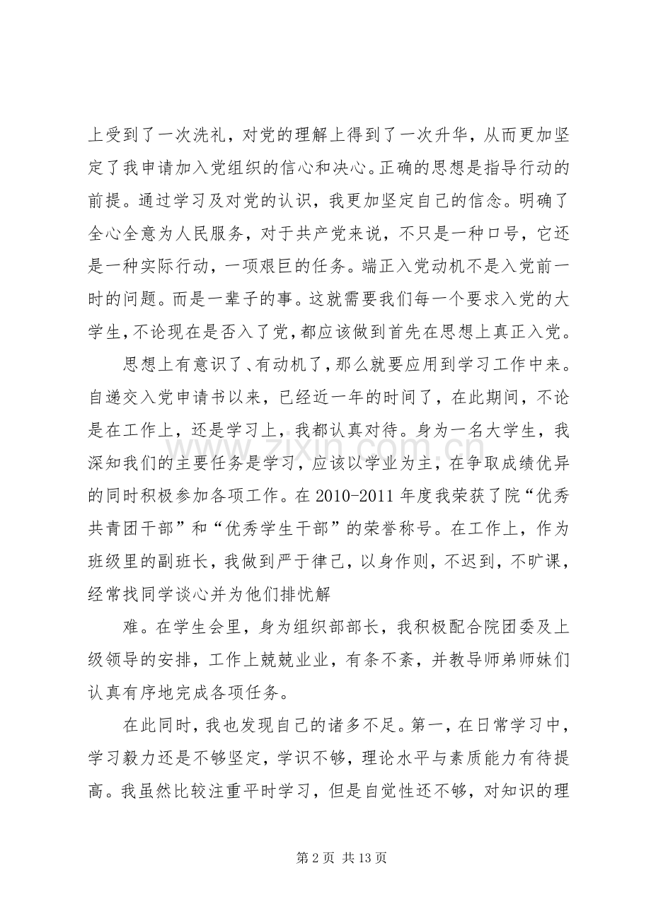 党支部会议发言.docx_第2页