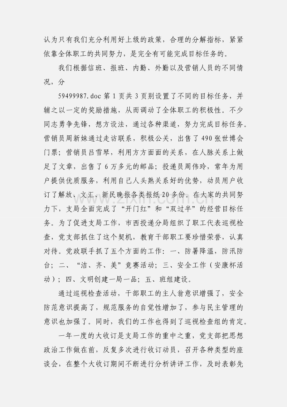 201_年度思想政治工作小结.docx_第2页