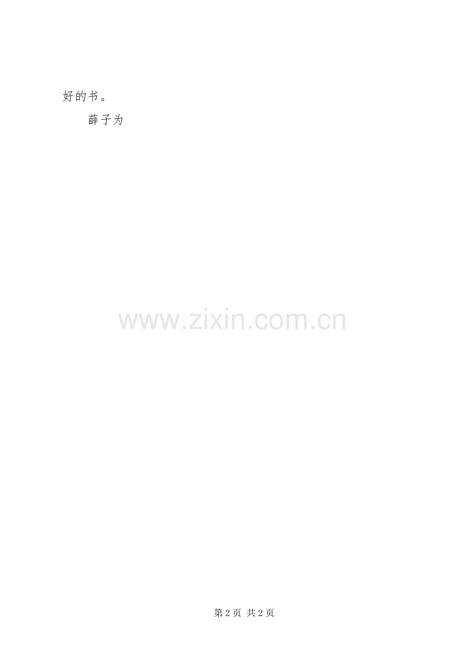 《美国国家地理》读后感 .docx_第2页