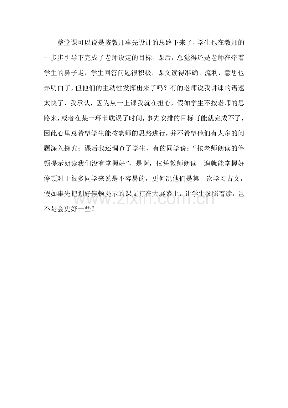 两小儿辩日-(2).doc_第2页