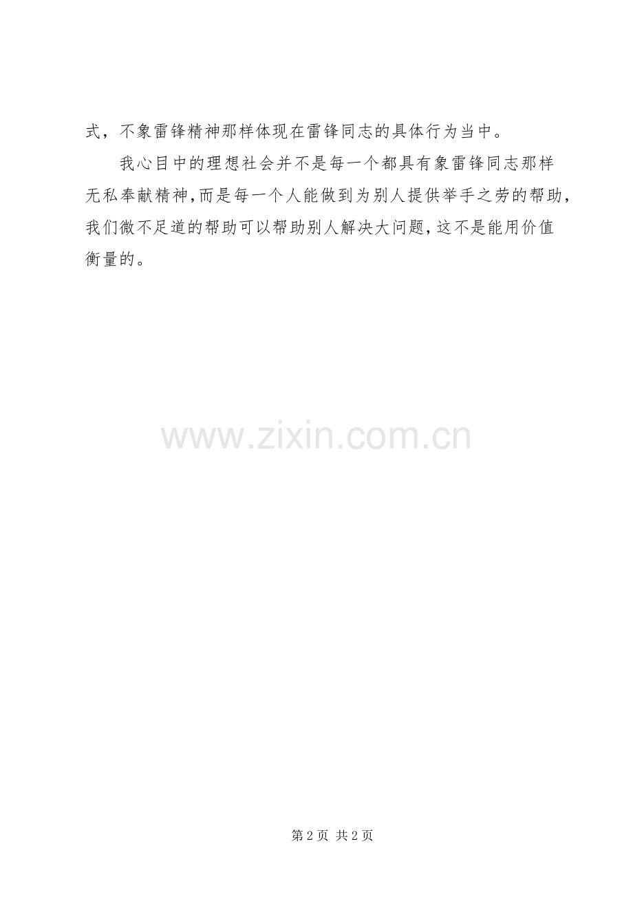 学习饶才富精神的感想(2).docx_第2页