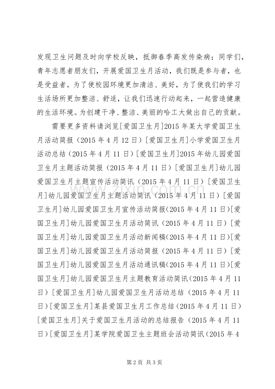 爱国卫生月活动倡议书.docx_第2页