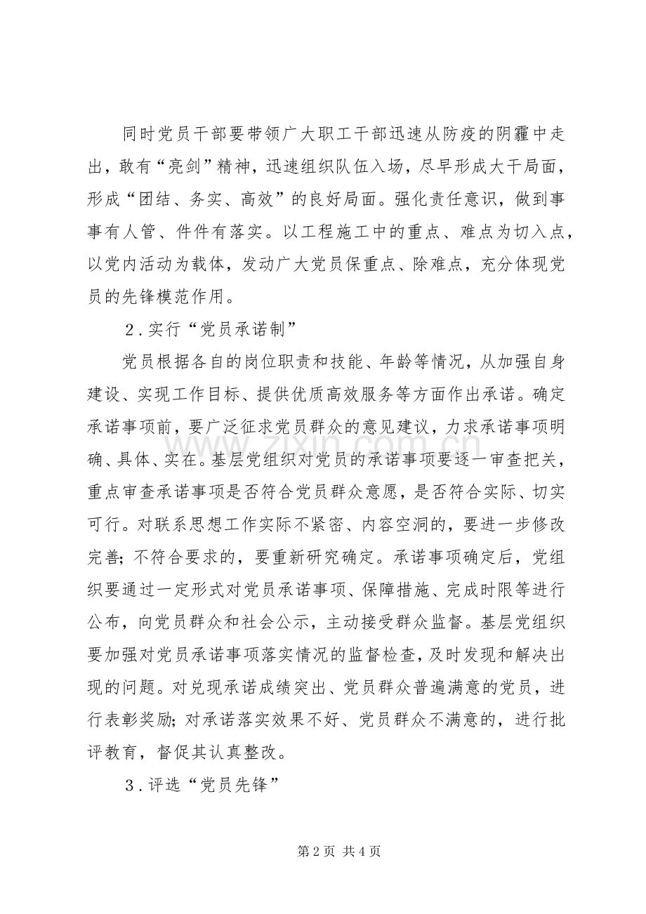 关于开展“疫情防控争先锋复工复产党旗红”主题教育活动的方案.docx_第2页