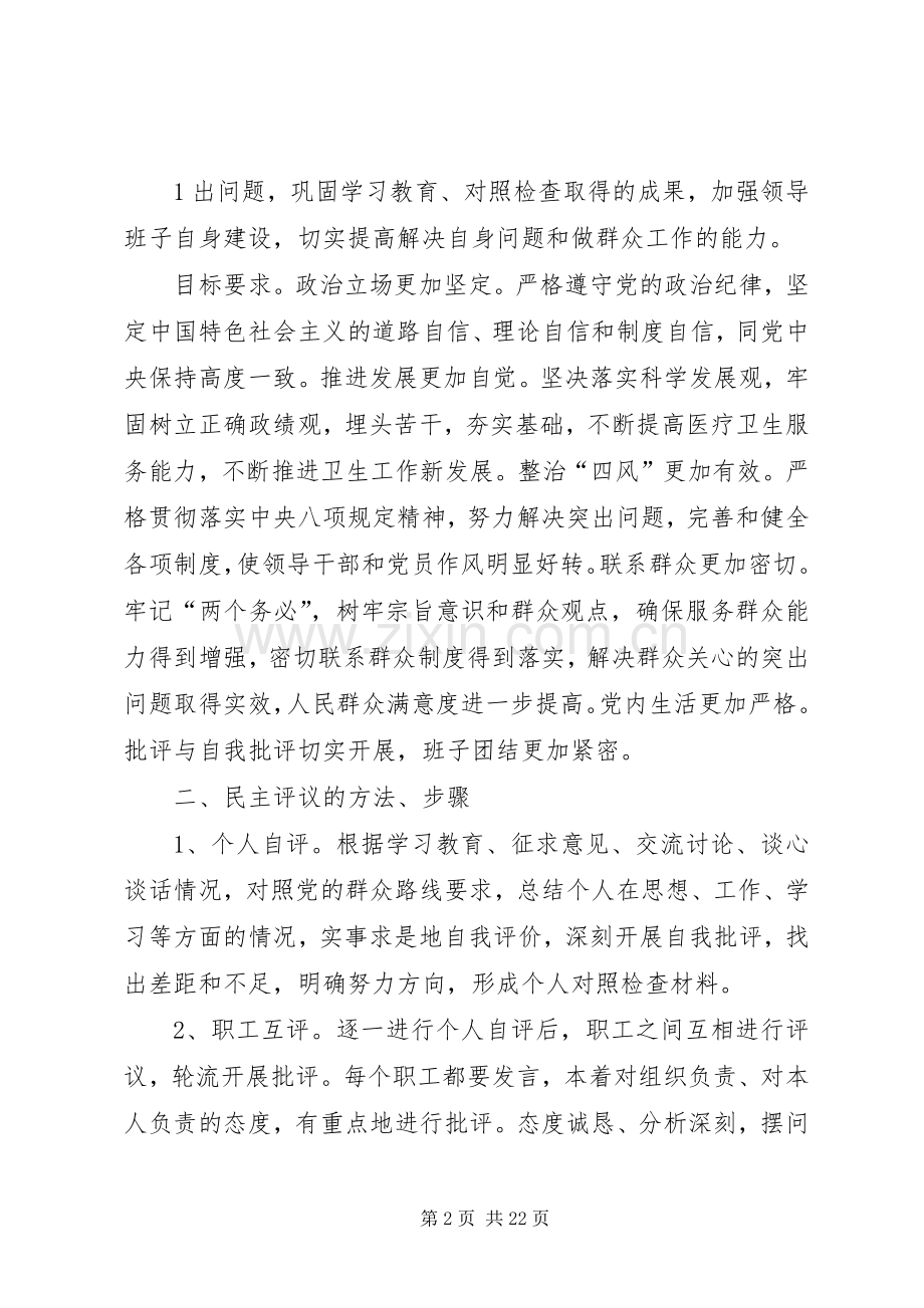 民主评议整改实施方案.docx_第2页