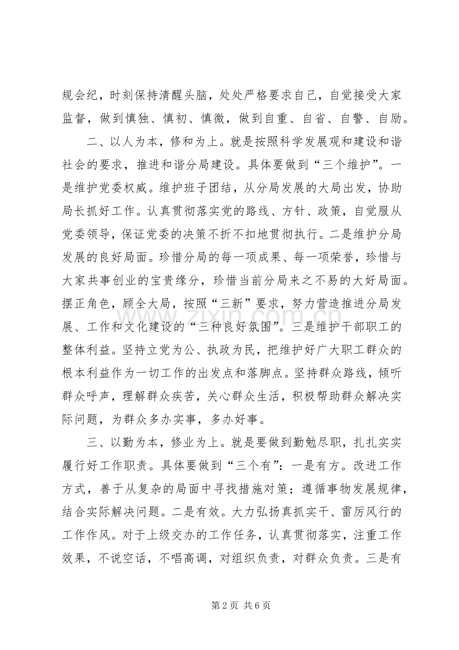 新任干部就职演讲范文三篇.docx_第2页