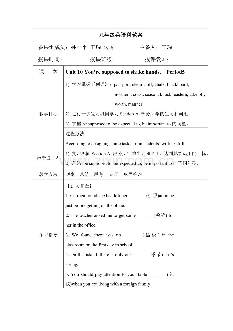 九年级10(5).doc_第1页