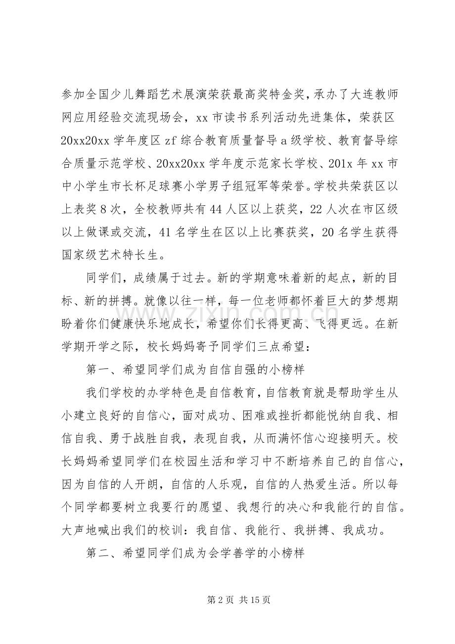 春季中学开学典礼校领导致辞.docx_第2页