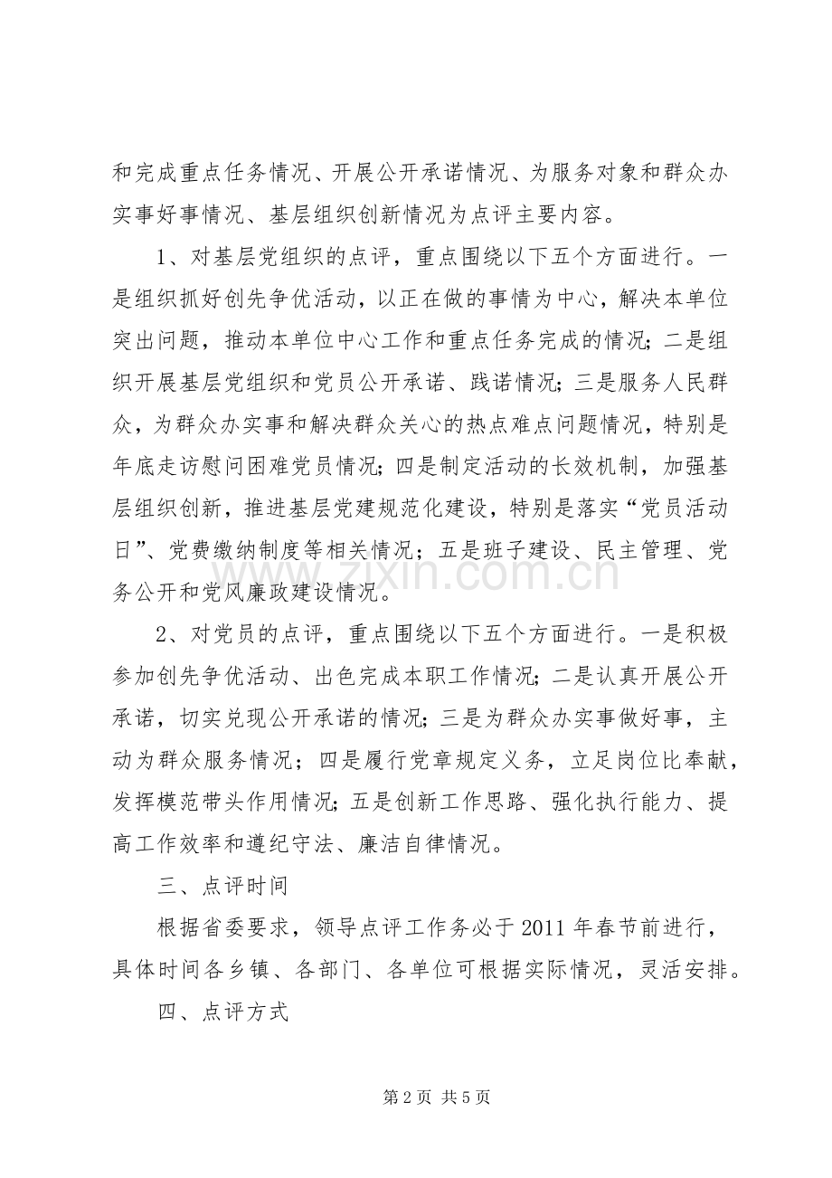 县创先争优活动领导指导工作实施方案.docx_第2页