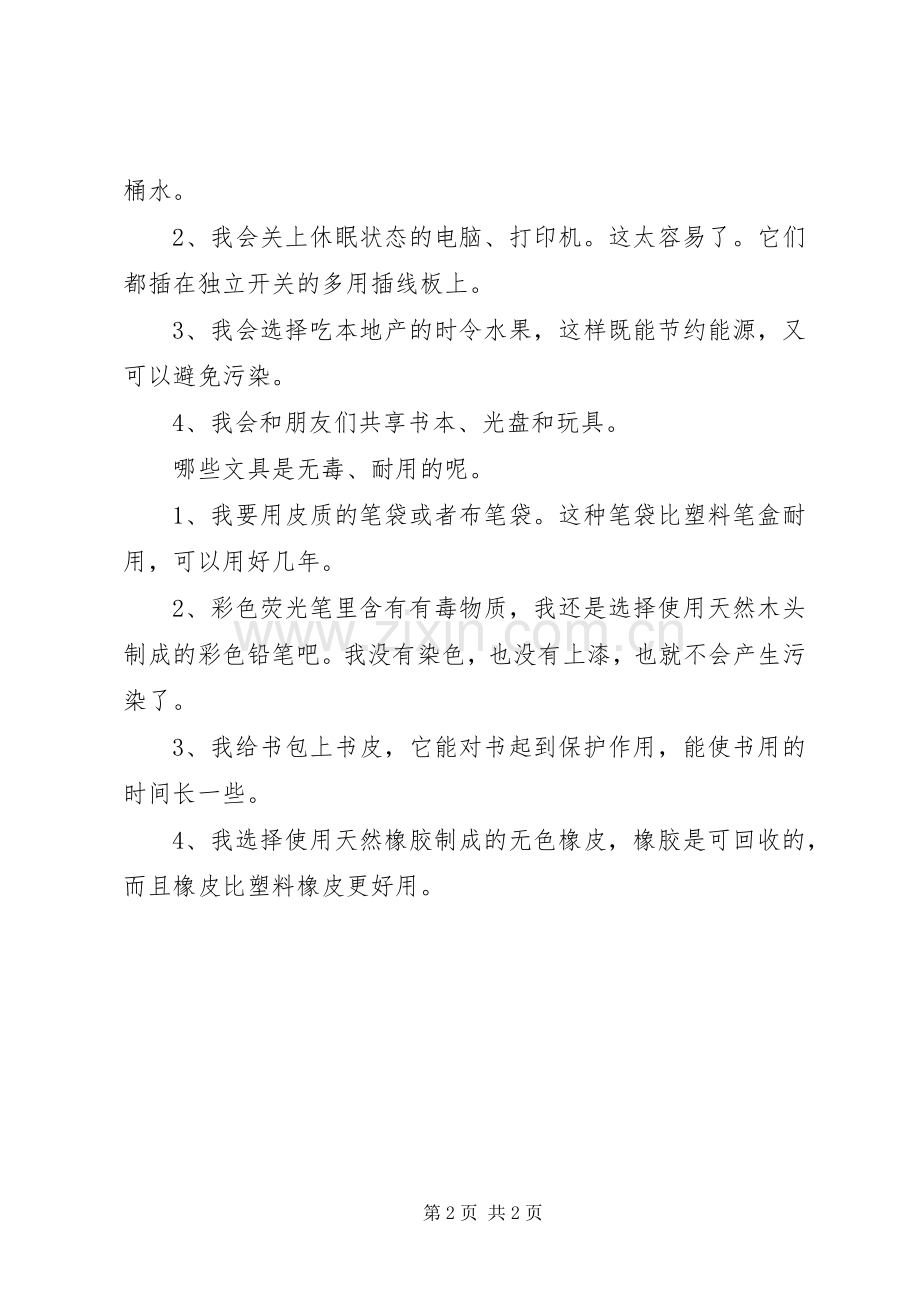 学校更环保倡议书范文.docx_第2页