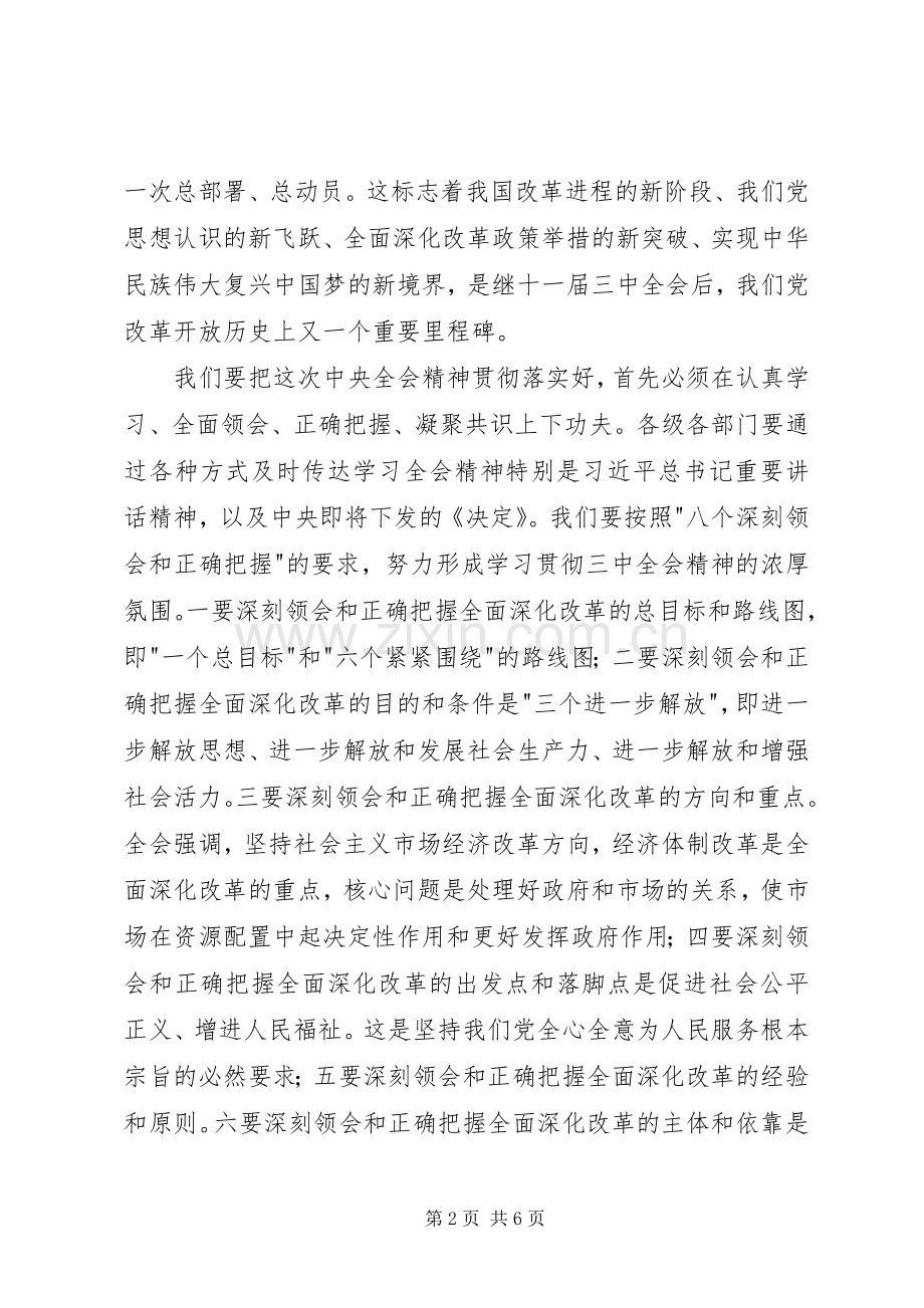 十八届三中全会精神领导讲话稿.docx_第2页