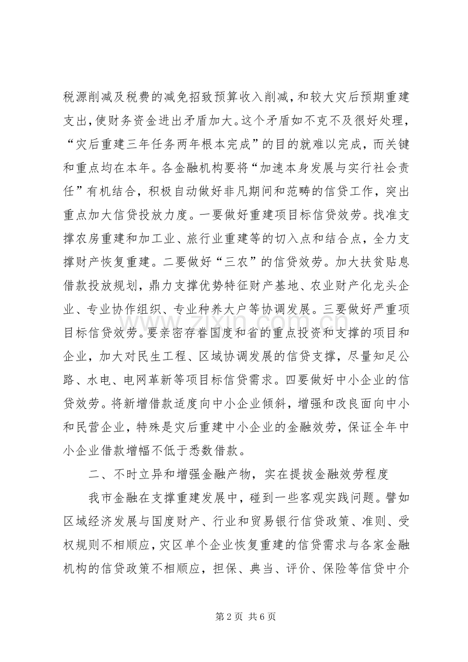 市政银企交流会讲话材料.docx_第2页