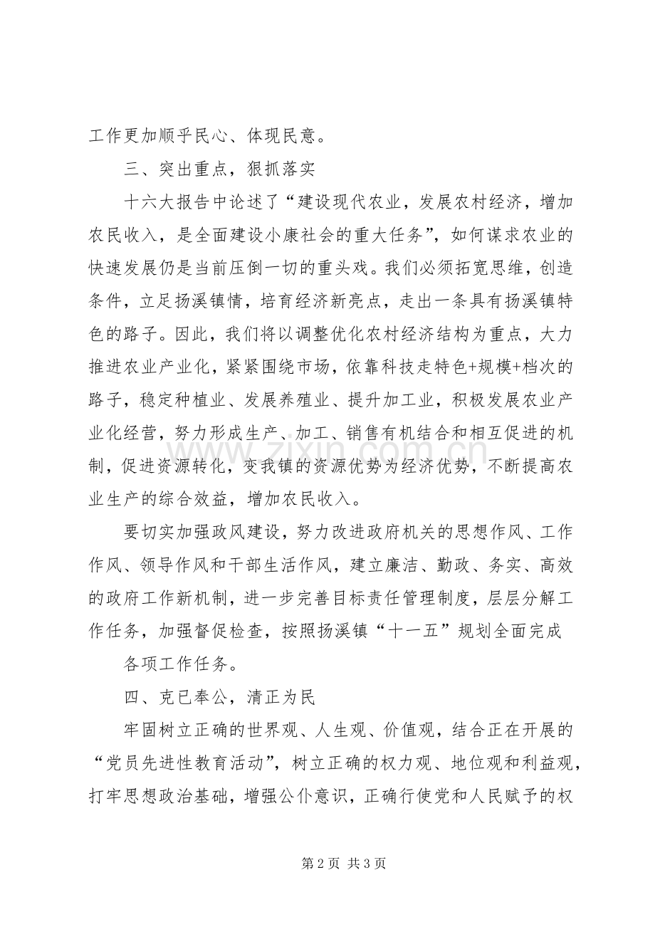 镇长(乡长)就职演讲稿.docx_第2页