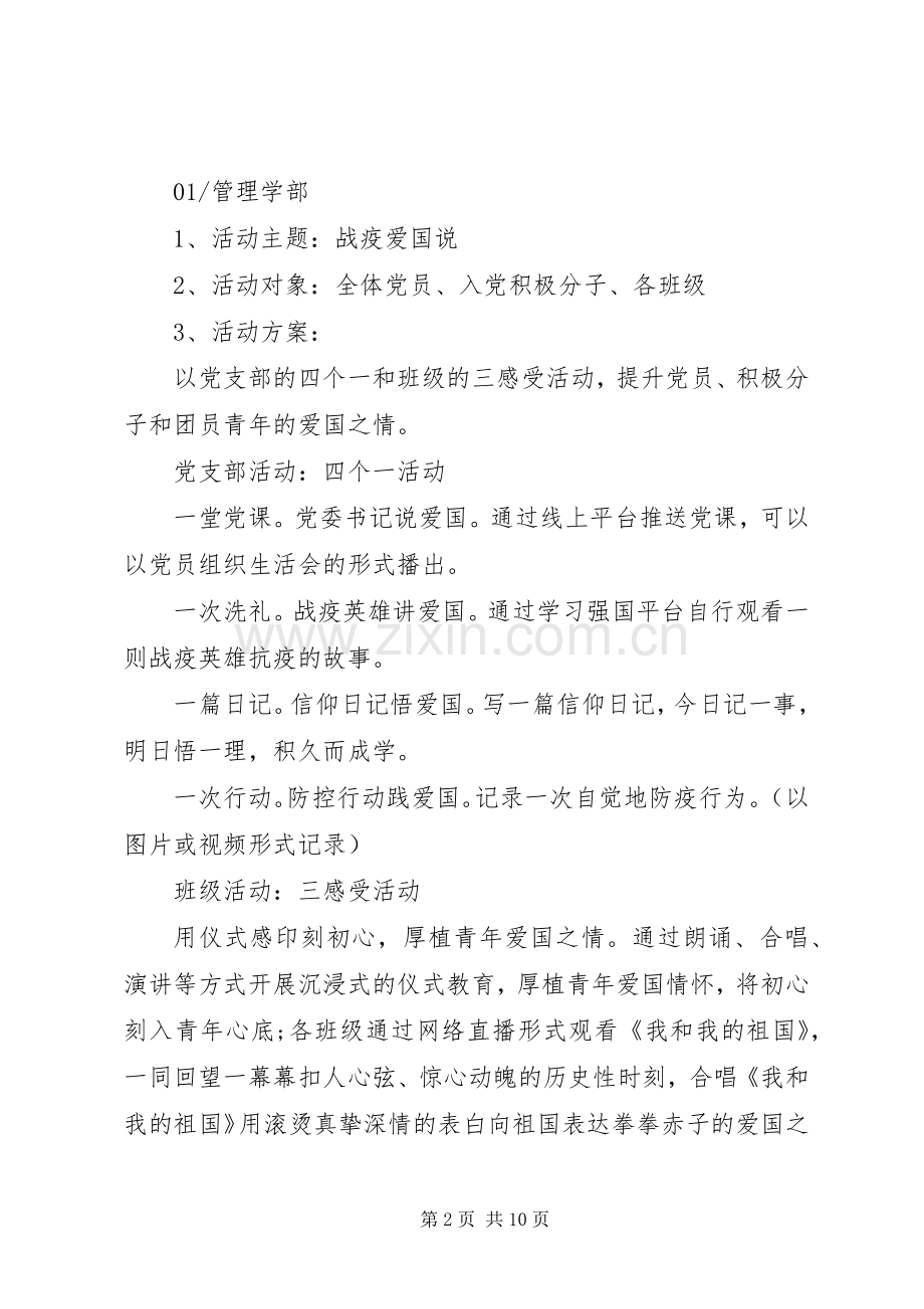学校新时代爱国主义教育活动实施方案.docx_第2页