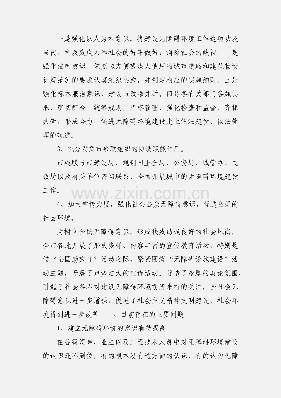 无障碍环境建设的思考与对策.docx_第2页