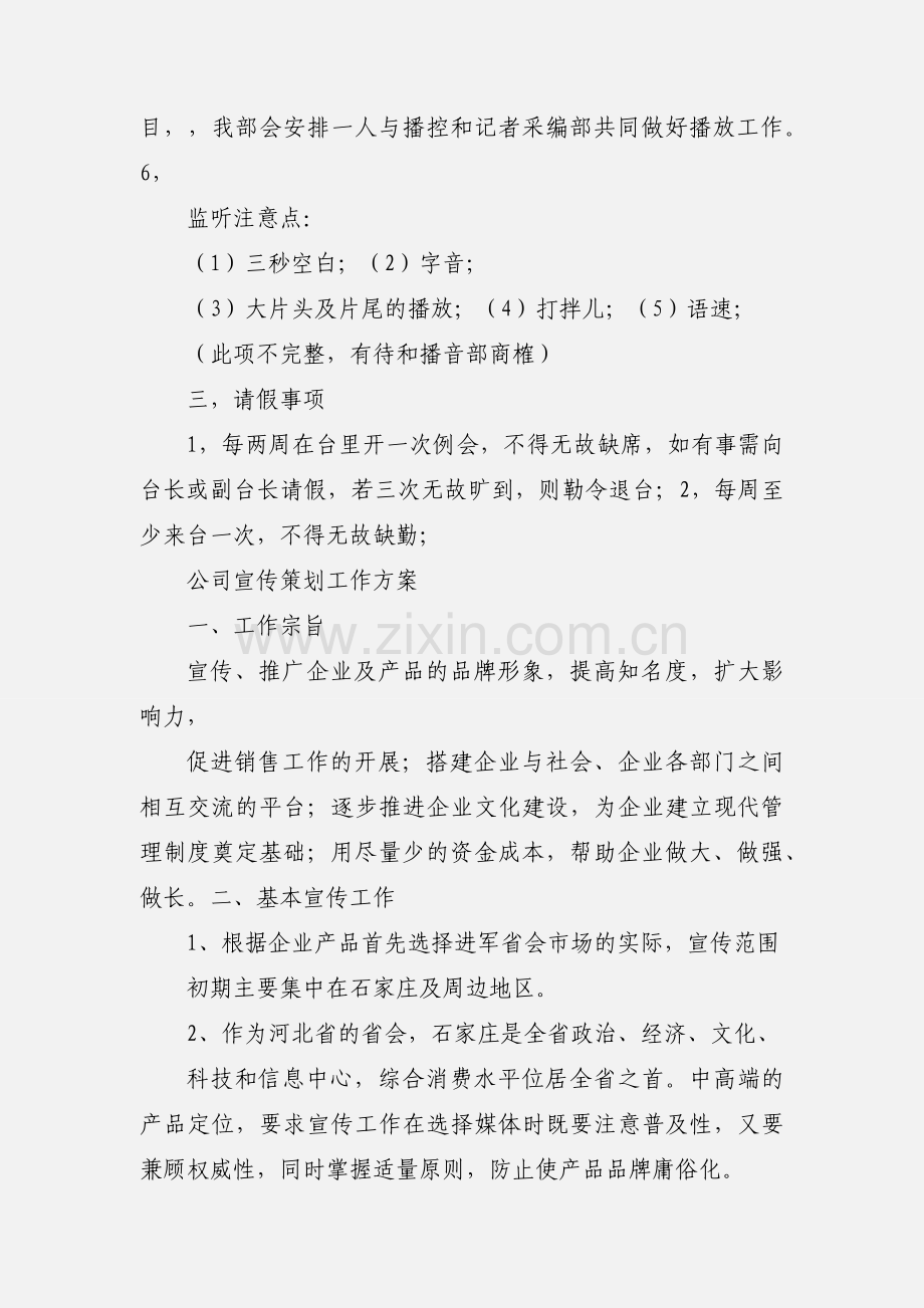 企宣部工作手册.docx_第2页