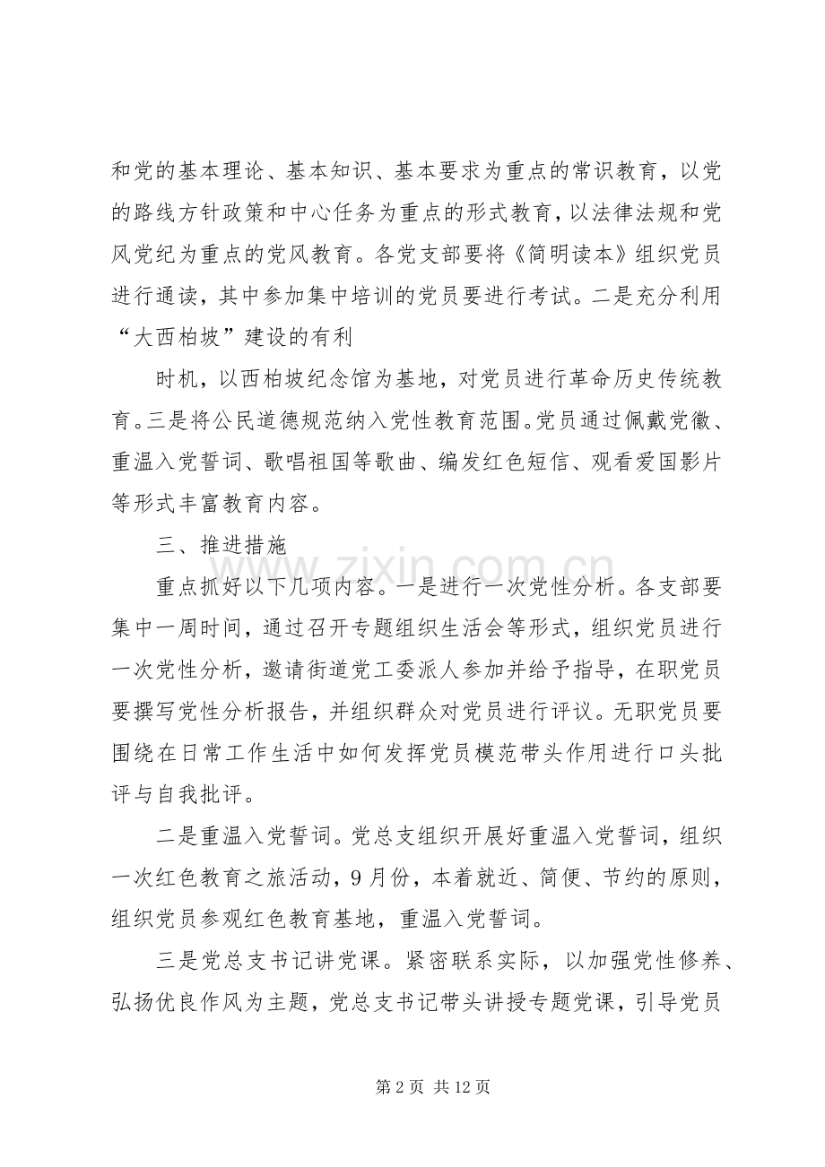 篇一：党性教育活动方案.docx_第2页