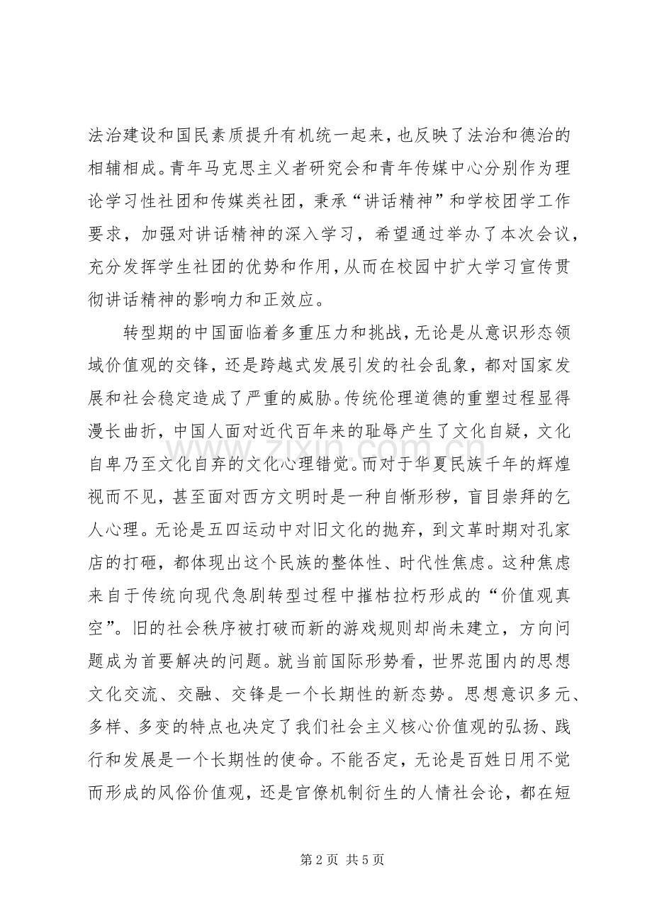 学习四进四信演讲稿[5篇模版].docx_第2页