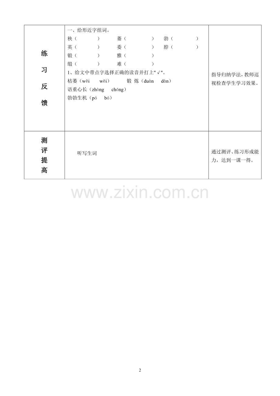 桃花心木(第一课时).doc_第2页