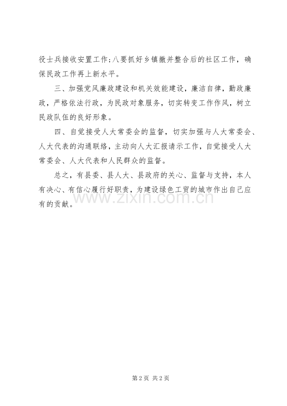 民政局长竞聘就职演讲稿.docx_第2页