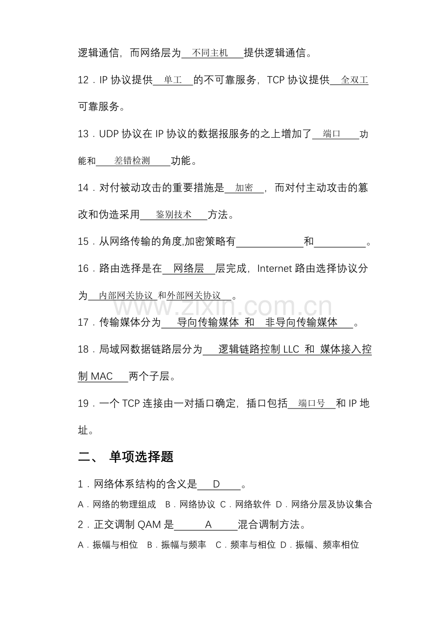 本科电子商务第三学期《计算机网络》.doc_第2页