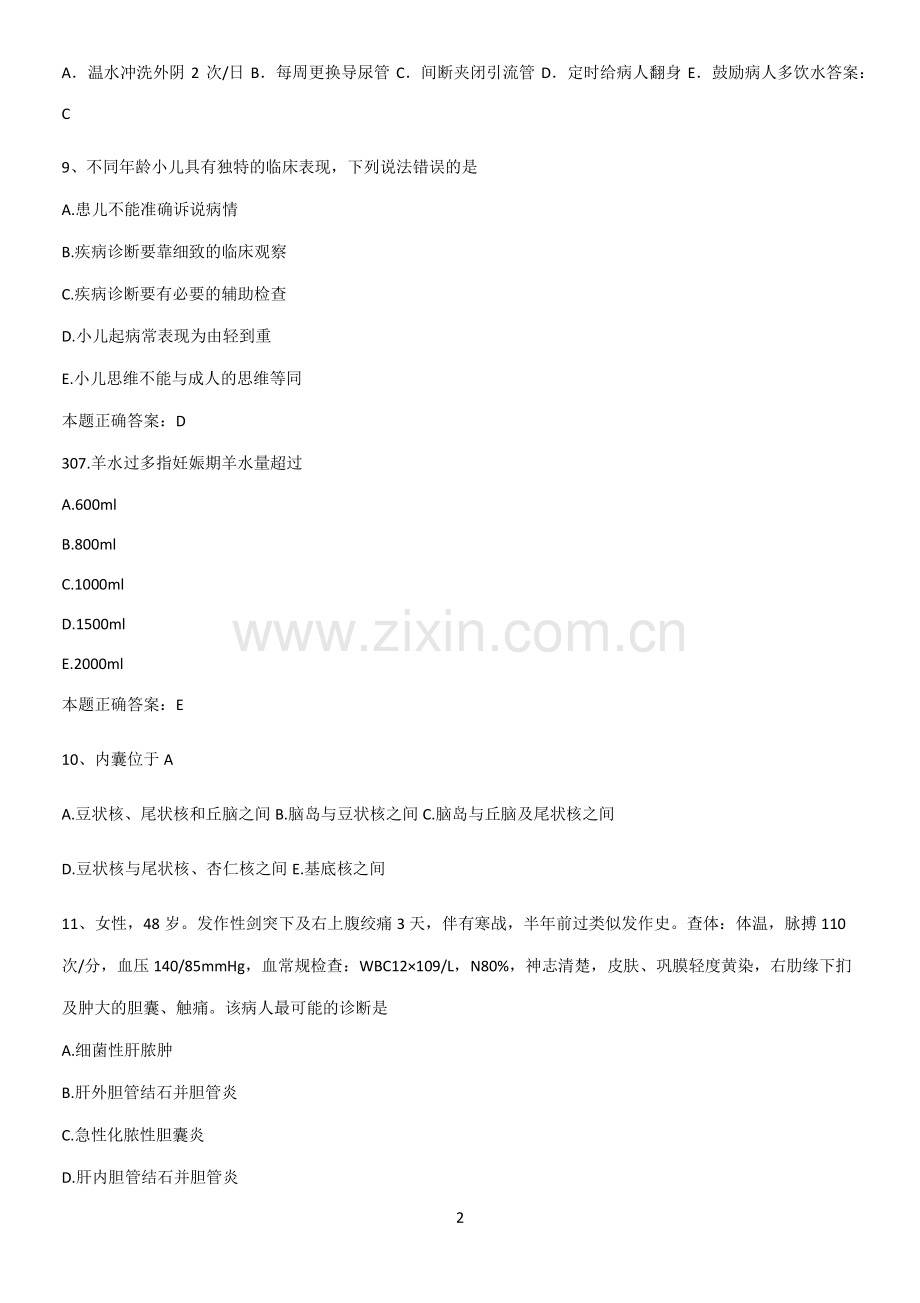 近年护理考试基本知识过关训练.pdf_第2页