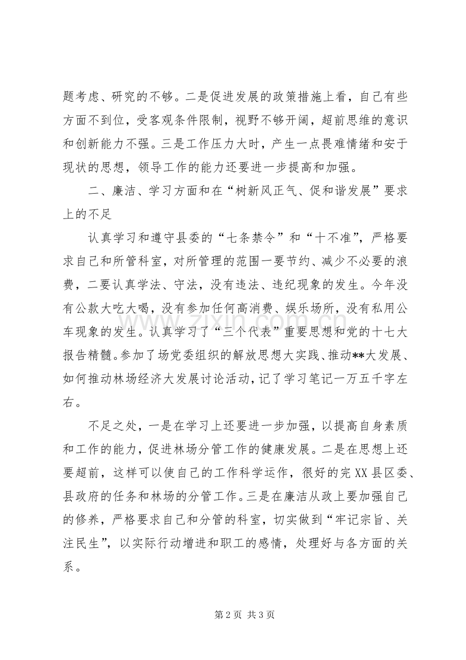 林场党委民主发言会提纲.docx_第2页
