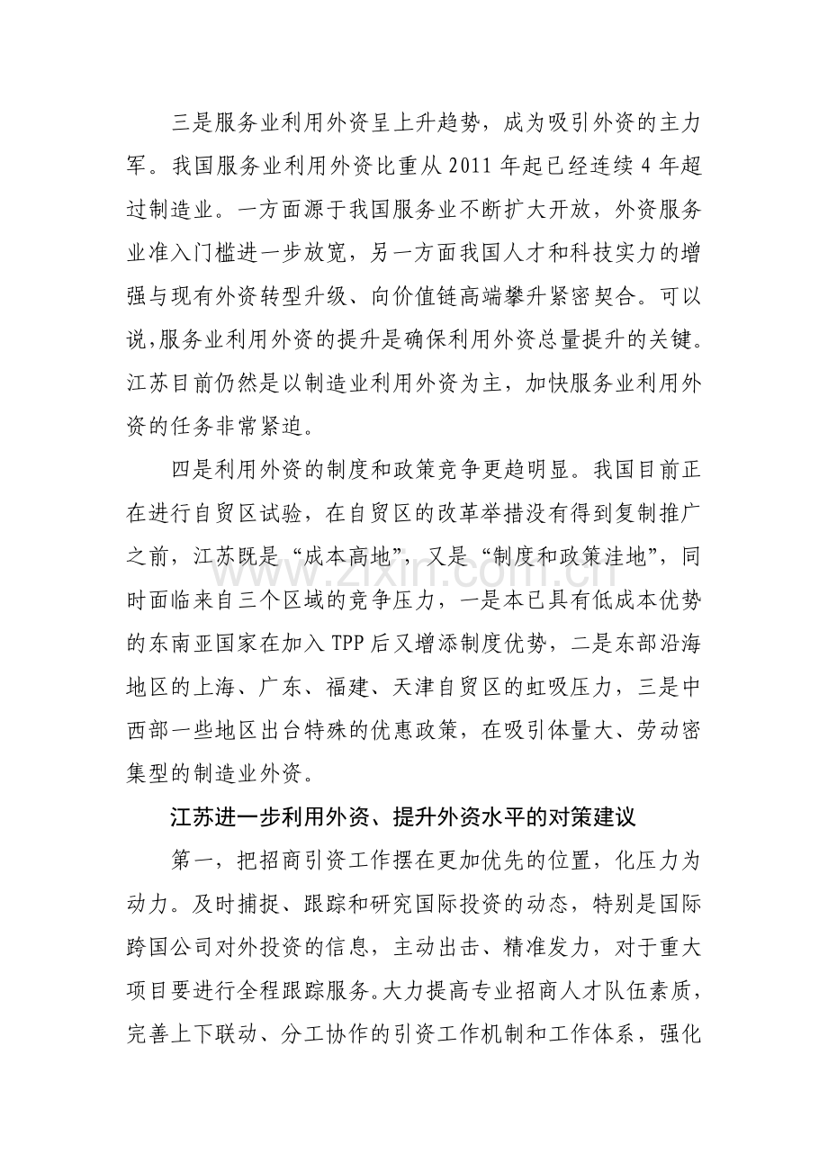 利用外资的现实隐忧与对策建议.doc_第2页