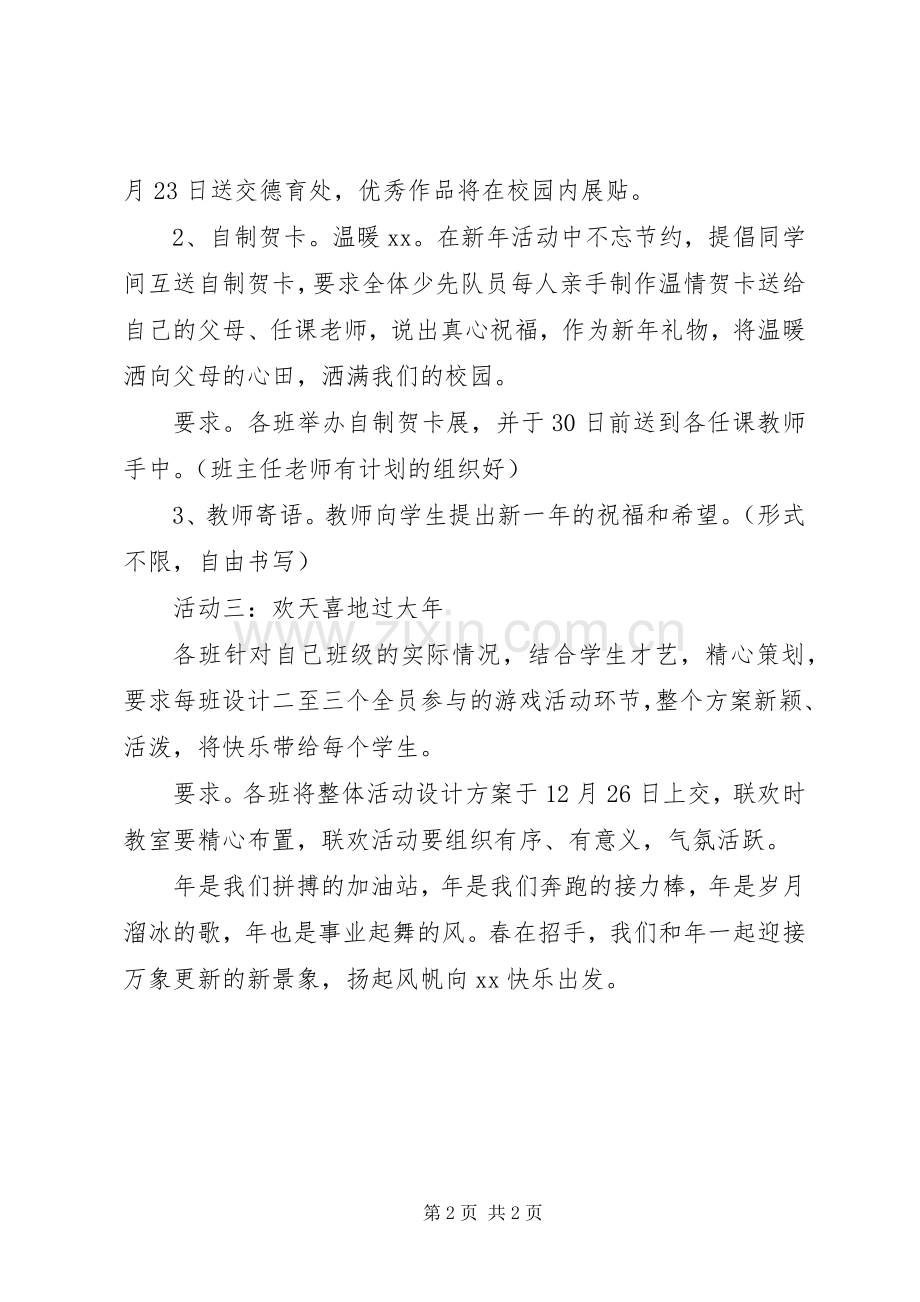 学校迎新年活动方案.docx_第2页